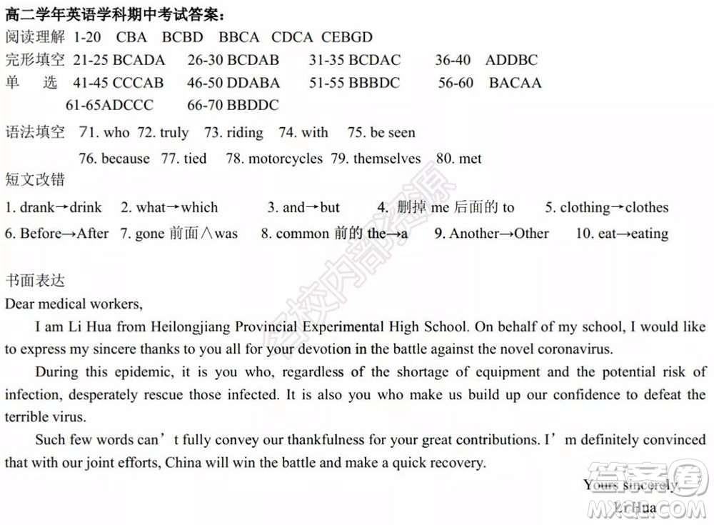 黑龍江省實(shí)驗中學(xué)2019-2020學(xué)年下學(xué)期高二年級期中考試英語試卷及答案