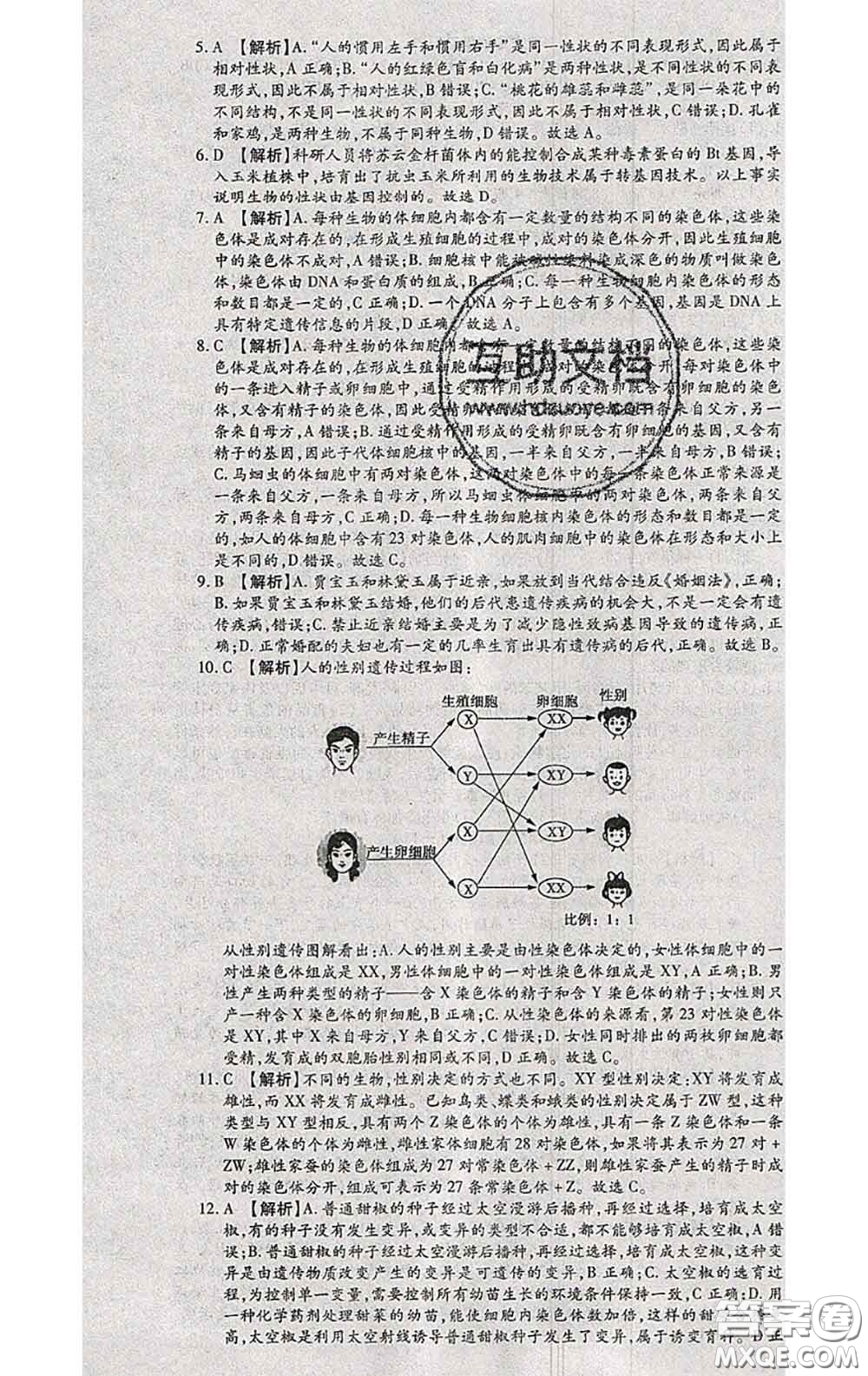 2020春全程測評試卷八年級生物下冊人教版答案