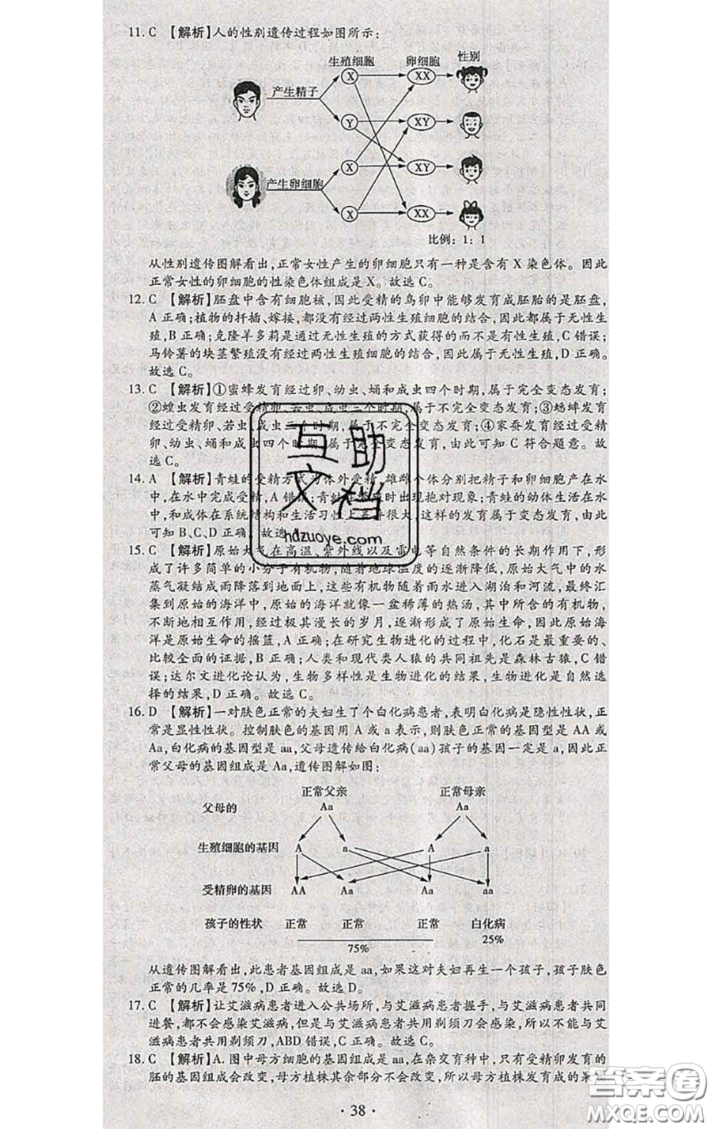 2020春全程測評試卷八年級生物下冊人教版答案