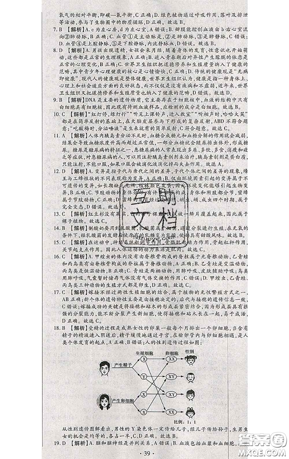 2020春全程測評試卷八年級生物下冊人教版答案