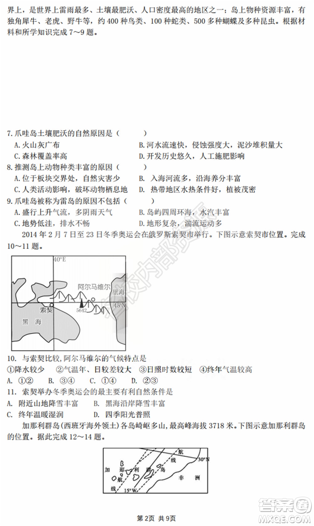 黑龍江省實驗中學(xué)2019-2020學(xué)年下學(xué)期高二年級期中考試文科綜合試卷及答案