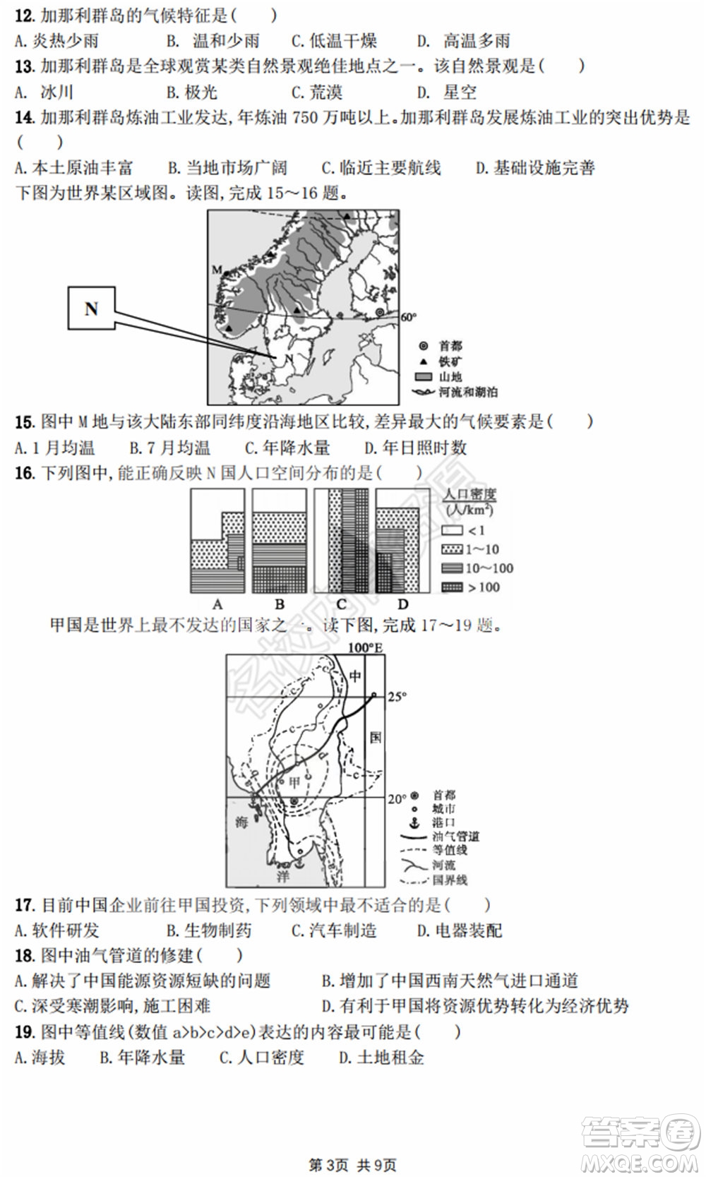 黑龍江省實驗中學(xué)2019-2020學(xué)年下學(xué)期高二年級期中考試文科綜合試卷及答案