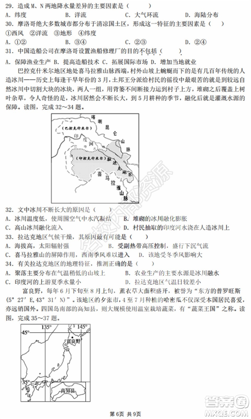 黑龍江省實驗中學(xué)2019-2020學(xué)年下學(xué)期高二年級期中考試文科綜合試卷及答案