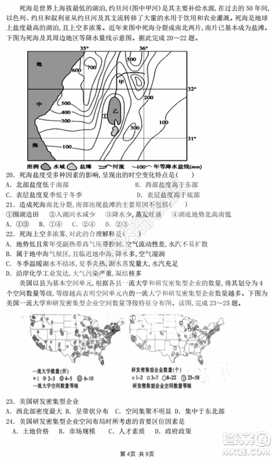 黑龍江省實驗中學(xué)2019-2020學(xué)年下學(xué)期高二年級期中考試文科綜合試卷及答案