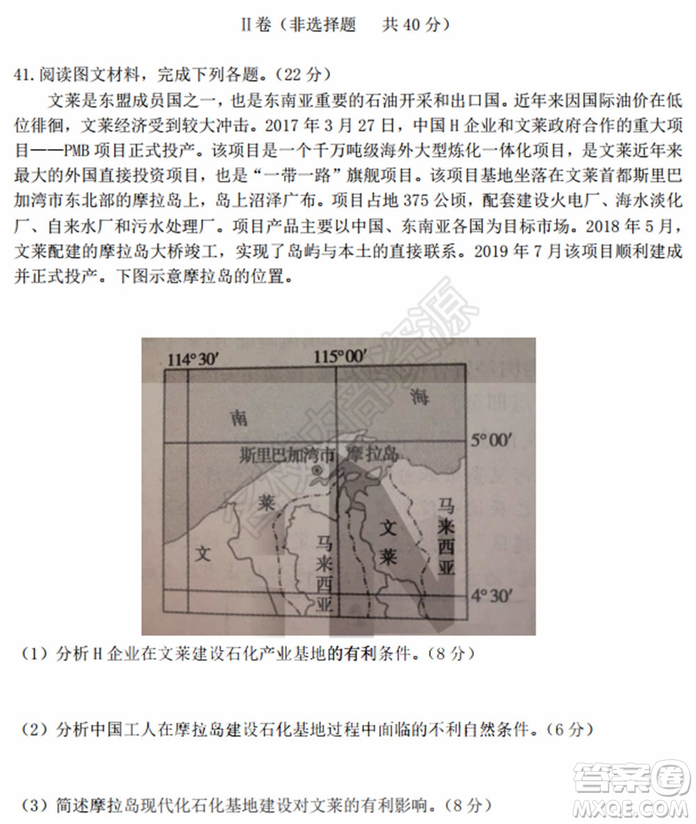 黑龍江省實驗中學(xué)2019-2020學(xué)年下學(xué)期高二年級期中考試文科綜合試卷及答案