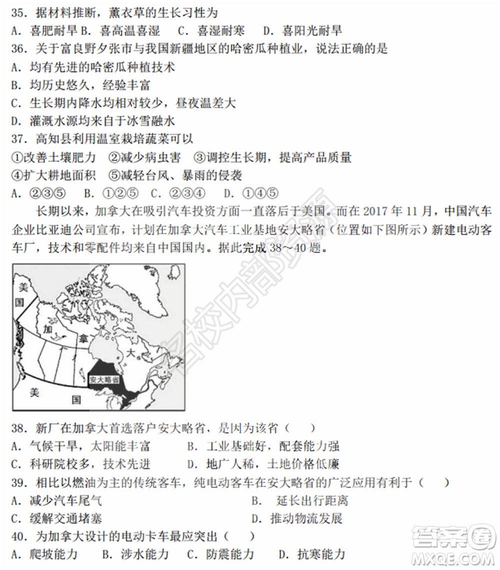 黑龍江省實驗中學(xué)2019-2020學(xué)年下學(xué)期高二年級期中考試文科綜合試卷及答案