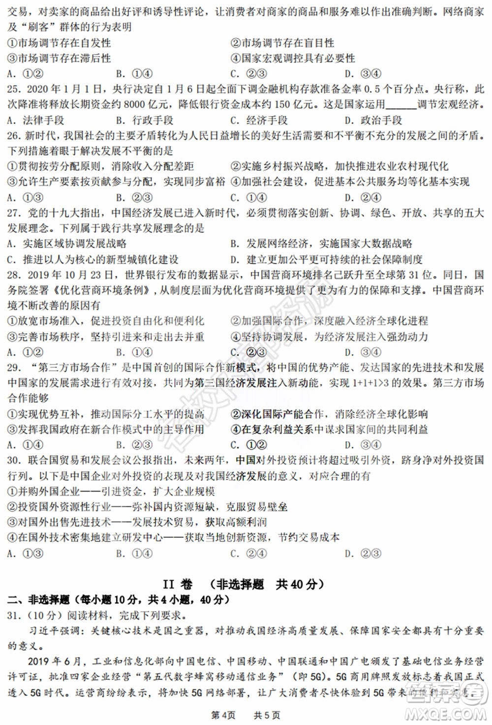 黑龍江省實驗中學(xué)2019-2020學(xué)年下學(xué)期高二年級期中考試文科綜合試卷及答案