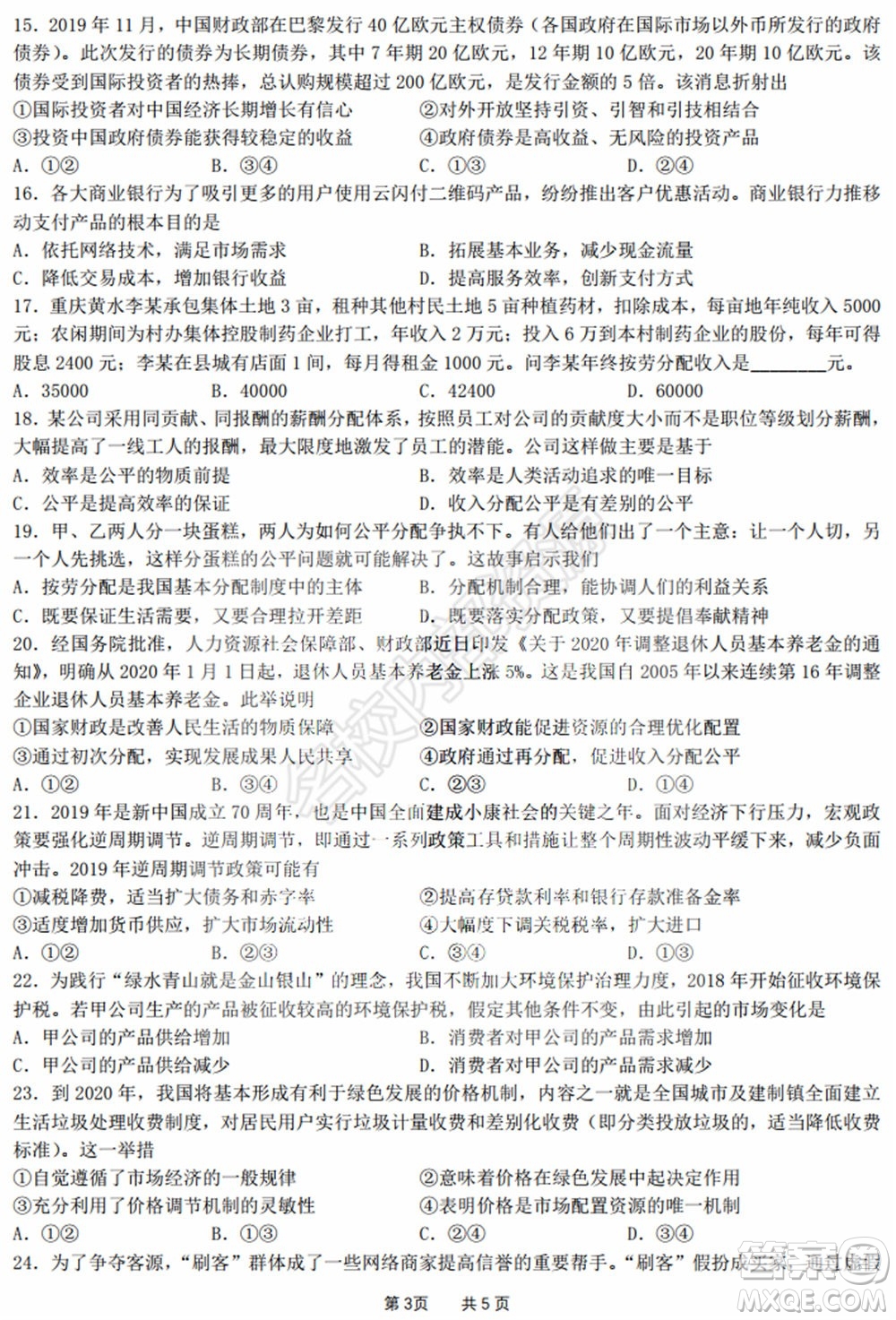 黑龍江省實驗中學(xué)2019-2020學(xué)年下學(xué)期高二年級期中考試文科綜合試卷及答案