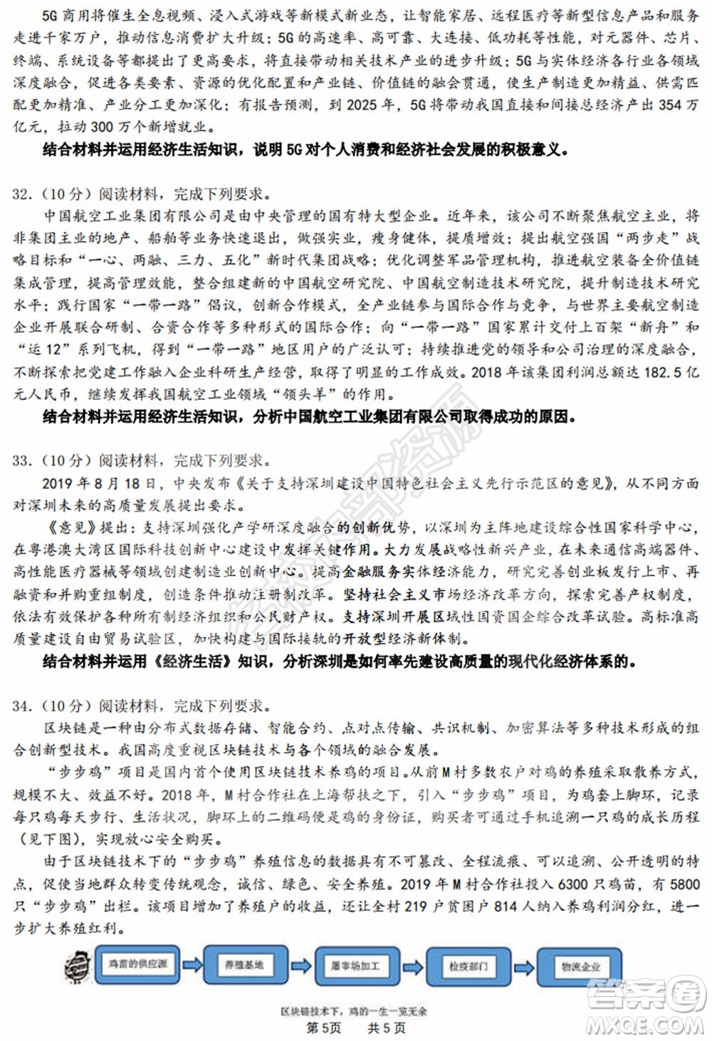 黑龍江省實驗中學(xué)2019-2020學(xué)年下學(xué)期高二年級期中考試文科綜合試卷及答案