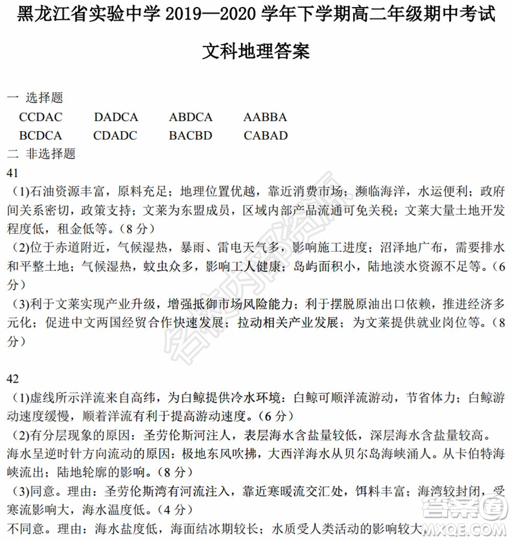 黑龍江省實驗中學(xué)2019-2020學(xué)年下學(xué)期高二年級期中考試文科綜合試卷及答案