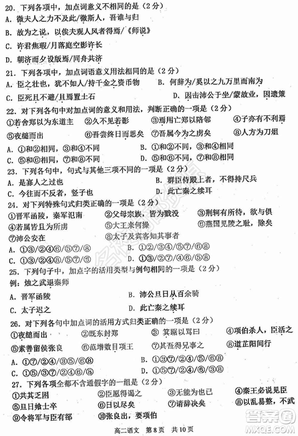 哈三中2019-2020學年度下學期高二學年6月份階段性測試語文試卷及答案