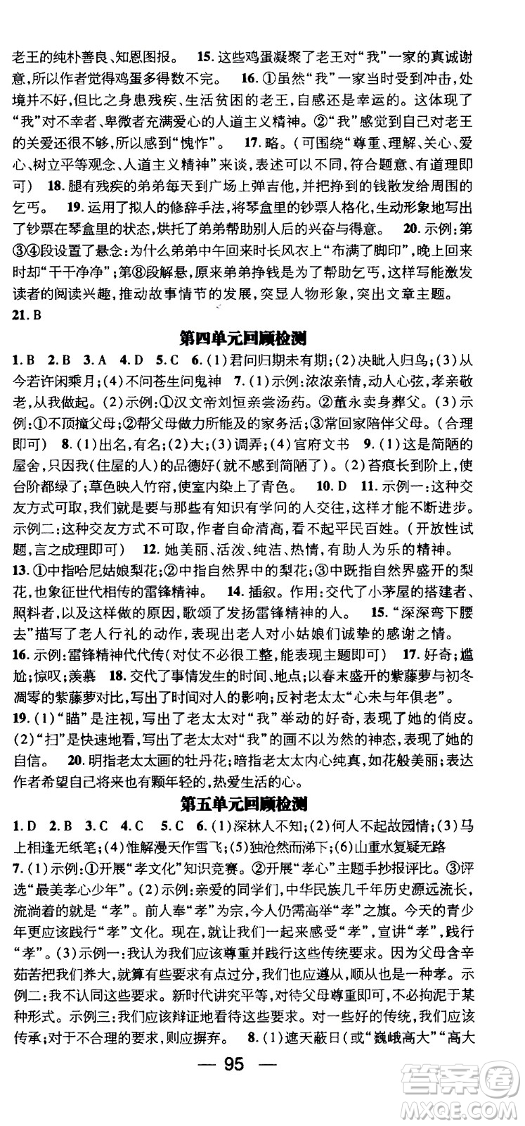 2020年期末沖刺王暑假作業(yè)語文七年級(jí)RJ人教版參考答案