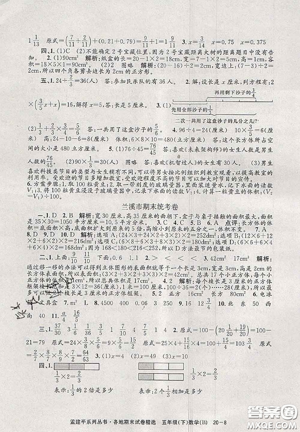 2020年孟建平各地期末試卷精選五年級數(shù)學(xué)下冊北師版答案