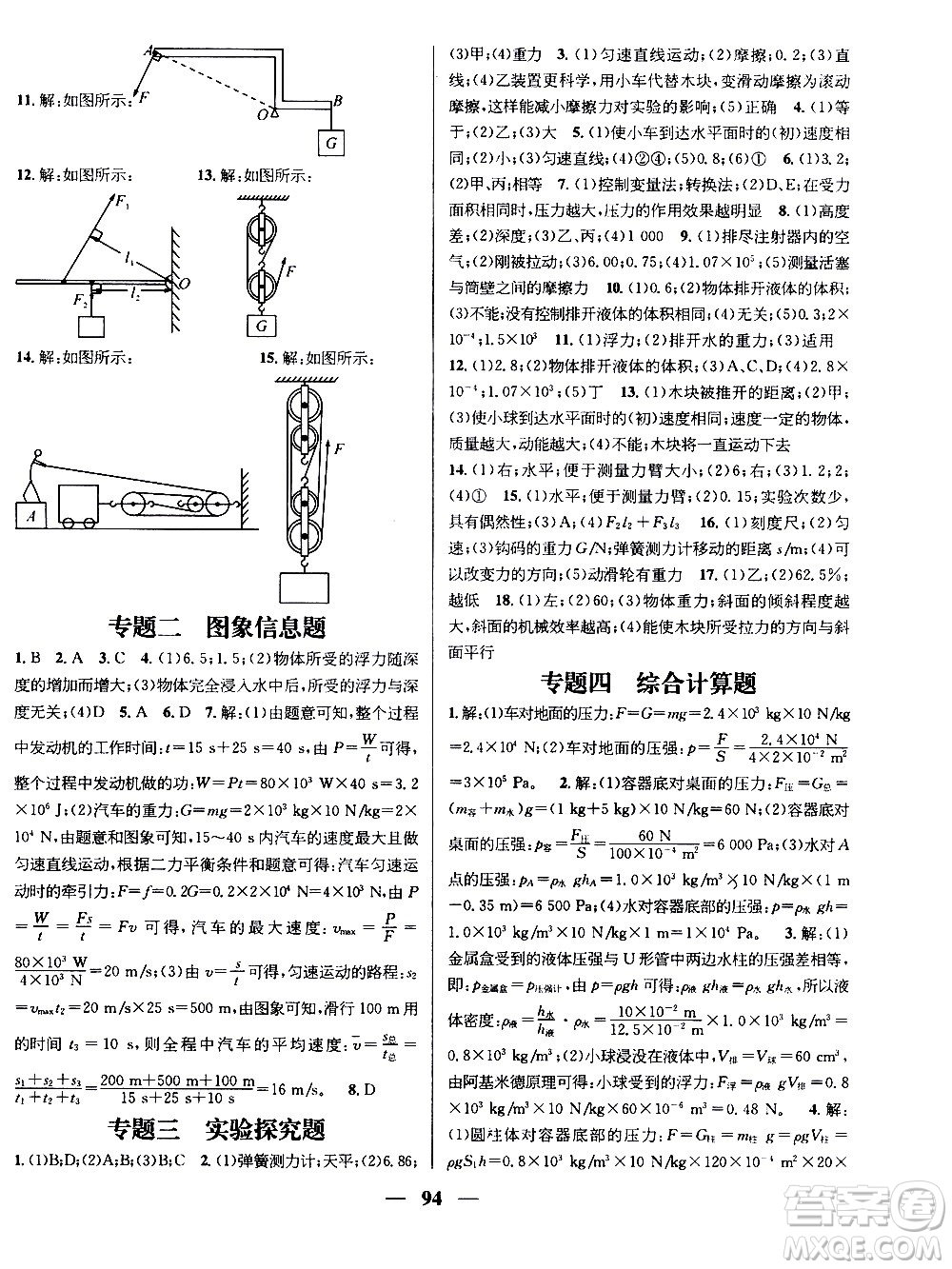 2020年期末沖刺王暑假作業(yè)物理八年級RJ人教版參考答案