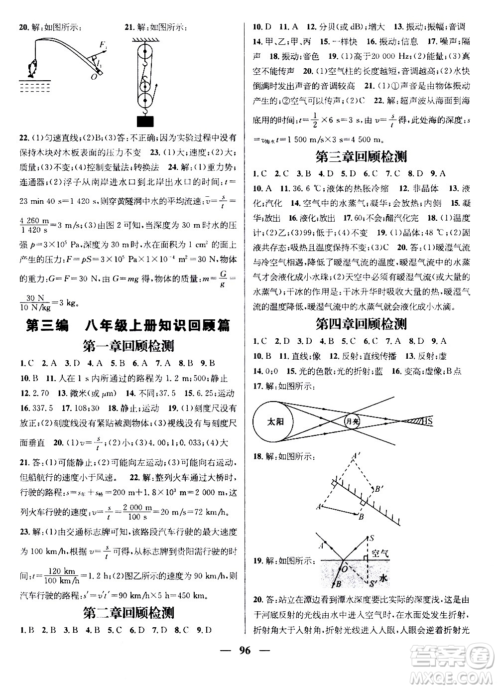 2020年期末沖刺王暑假作業(yè)物理八年級RJ人教版參考答案