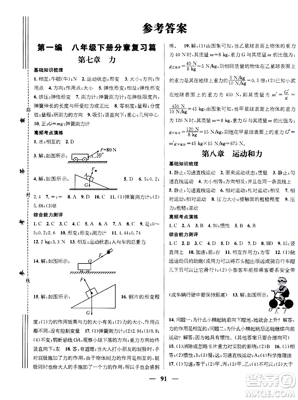 2020年期末沖刺王暑假作業(yè)物理八年級RJ人教版參考答案