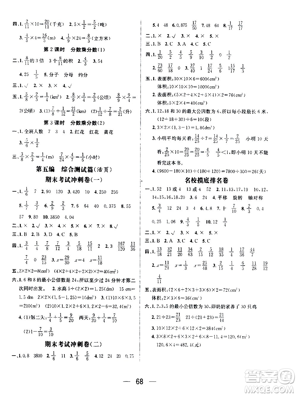 2020年期末沖刺王暑假作業(yè)數(shù)學(xué)五年級RJ人教版參考答案