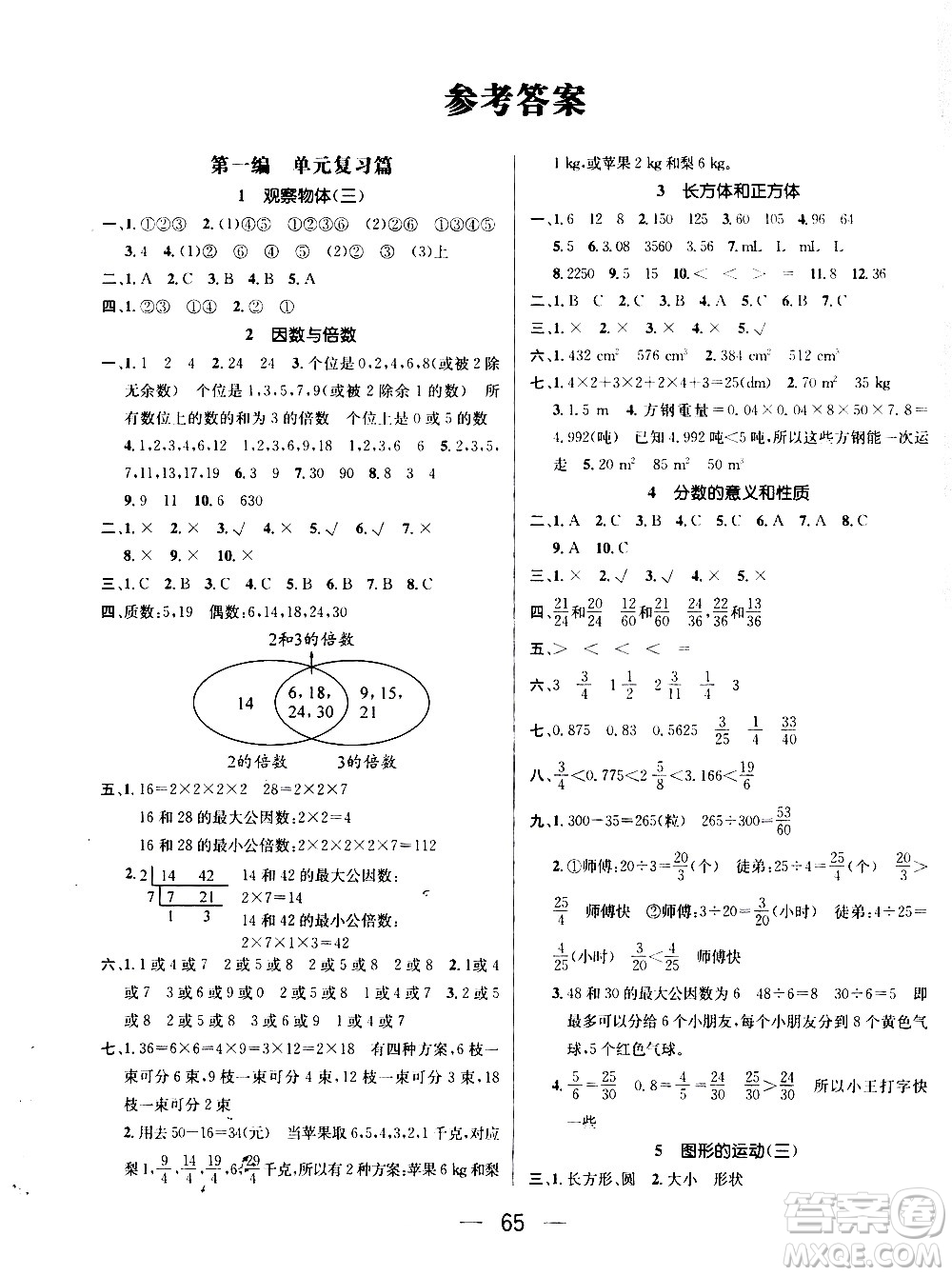 2020年期末沖刺王暑假作業(yè)數(shù)學(xué)五年級RJ人教版參考答案