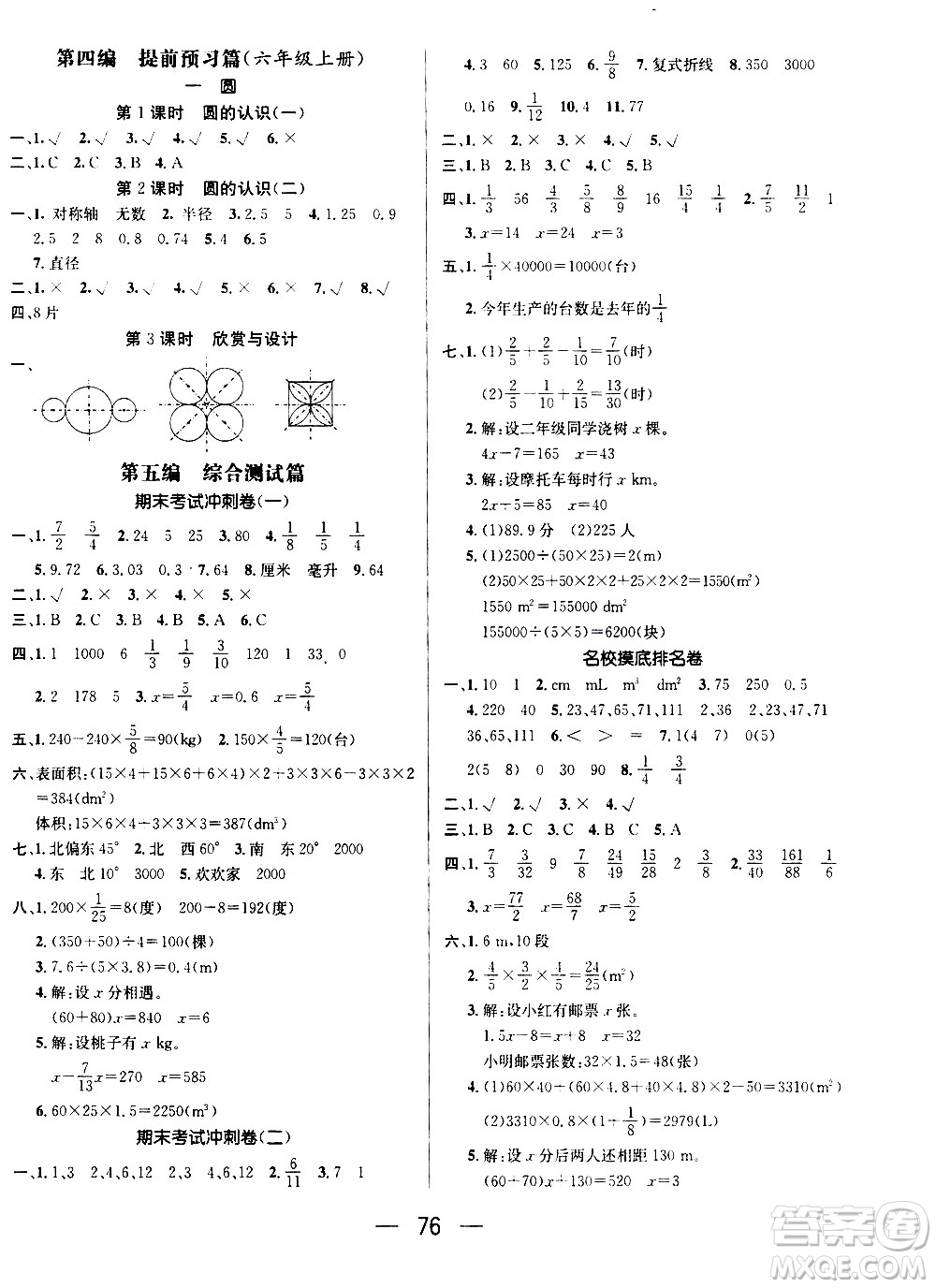 2020年期末沖刺王暑假作業(yè)數(shù)學(xué)五年級BS北師版參考答案