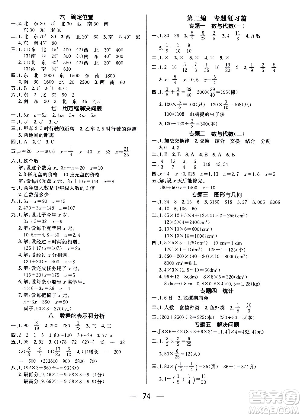 2020年期末沖刺王暑假作業(yè)數(shù)學(xué)五年級BS北師版參考答案