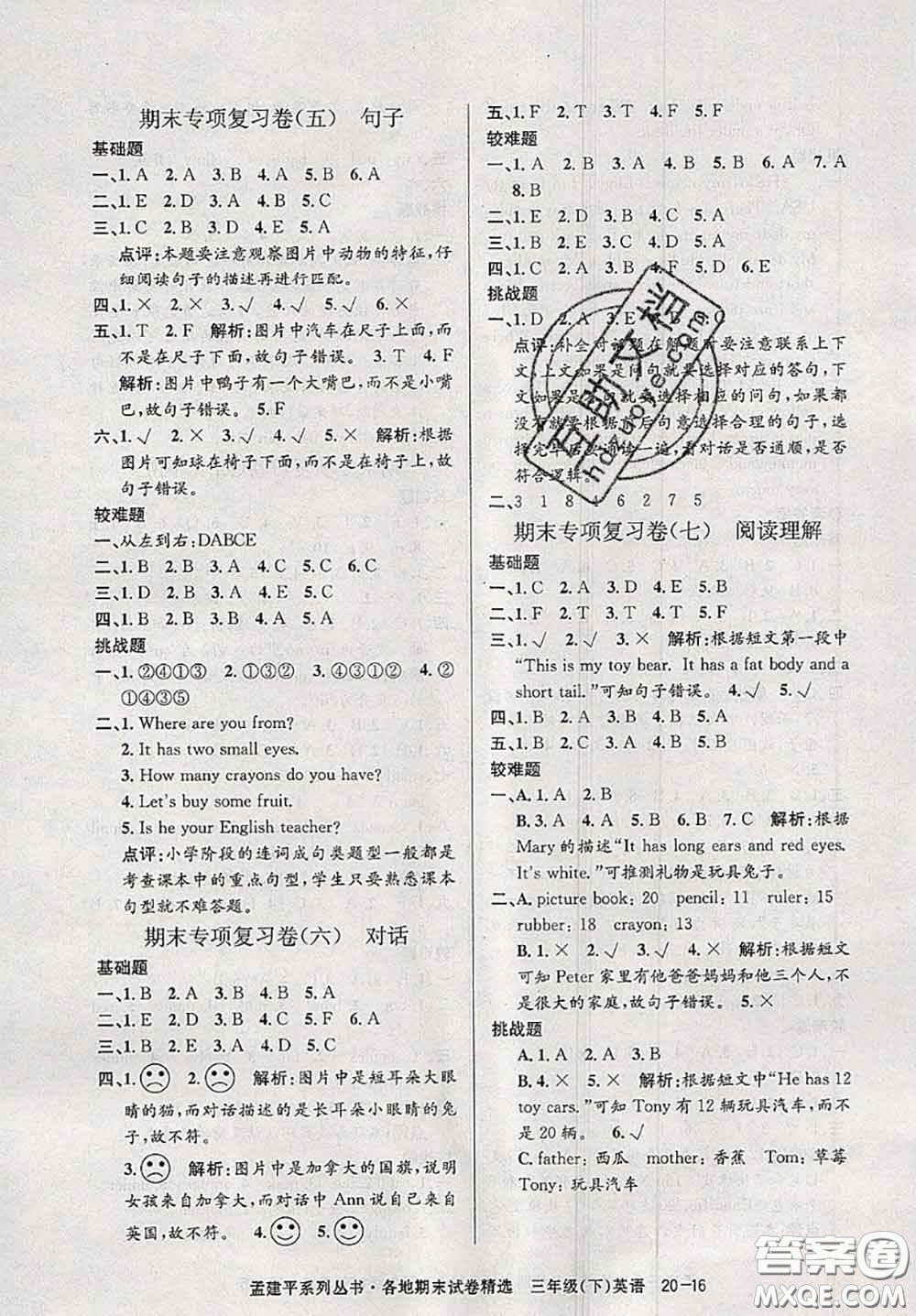 2020年孟建平各地期末試卷精選三年級英語下冊人教版答案