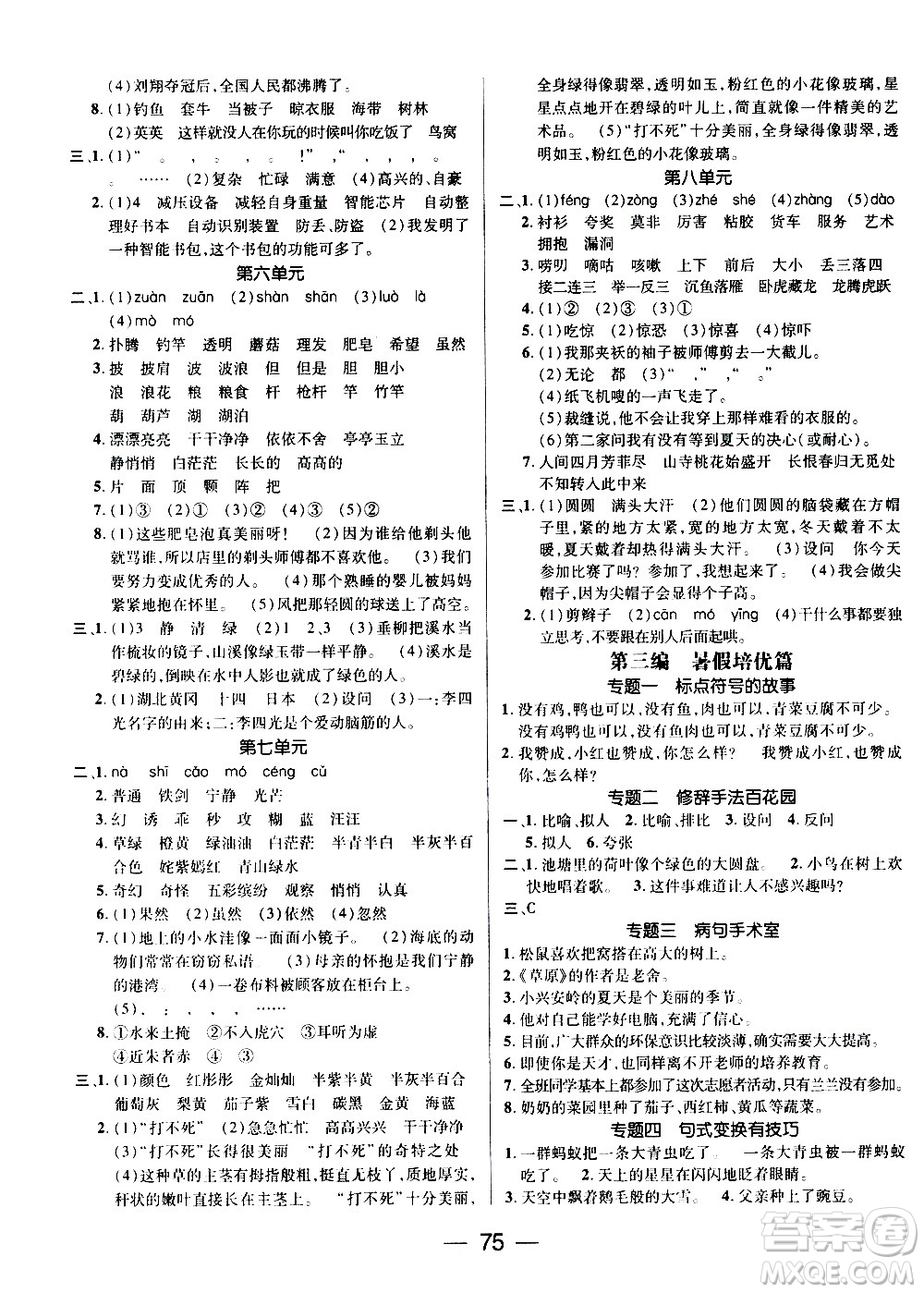 2020年期末沖刺王暑假作業(yè)語文三年級RJ人教版參考答案