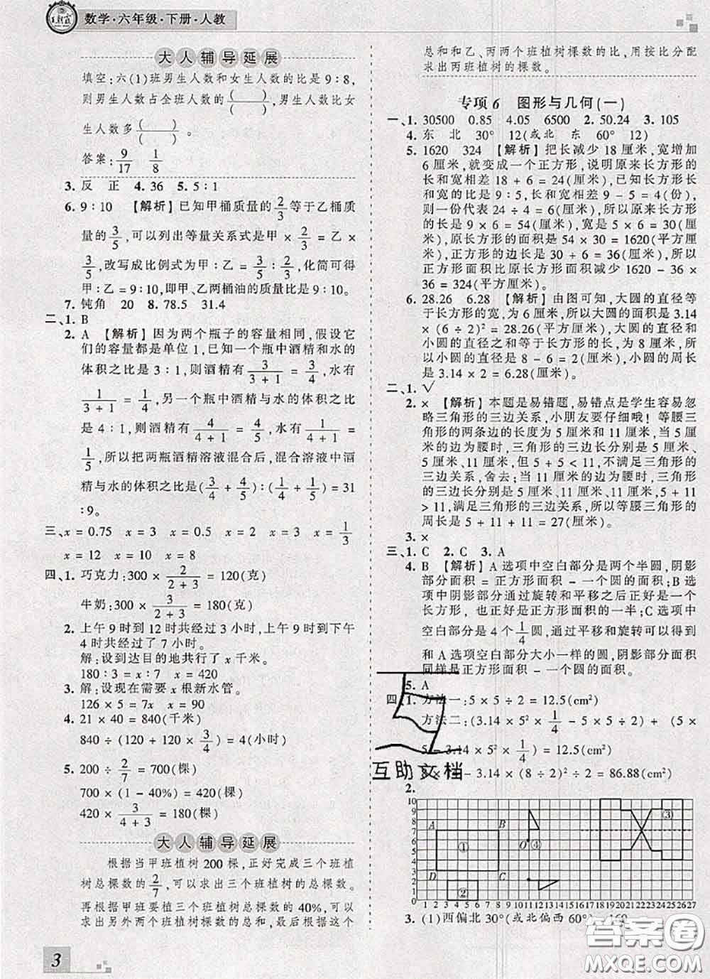 2020年王朝霞各地期末試卷精選六年級(jí)數(shù)學(xué)下冊(cè)人教版河南專版答案