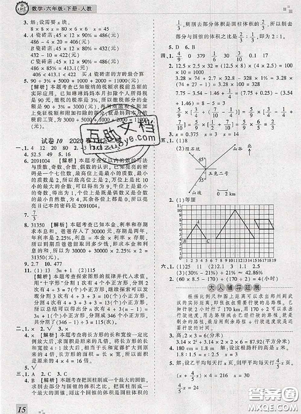 2020年王朝霞各地期末試卷精選六年級(jí)數(shù)學(xué)下冊(cè)人教版河南專版答案