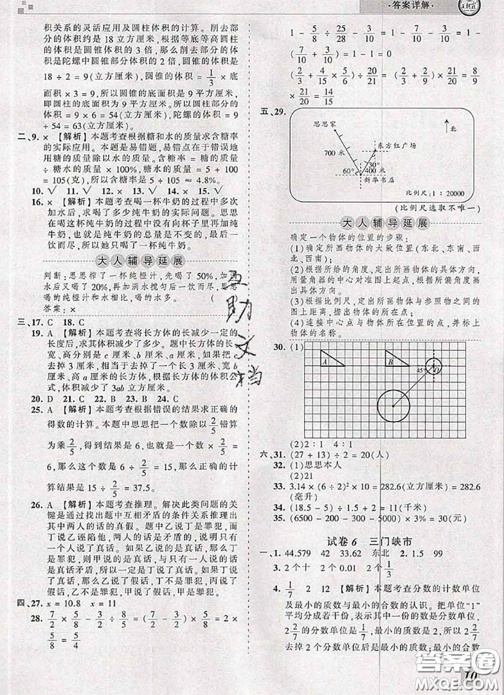 2020年王朝霞各地期末試卷精選六年級(jí)數(shù)學(xué)下冊(cè)人教版河南專版答案