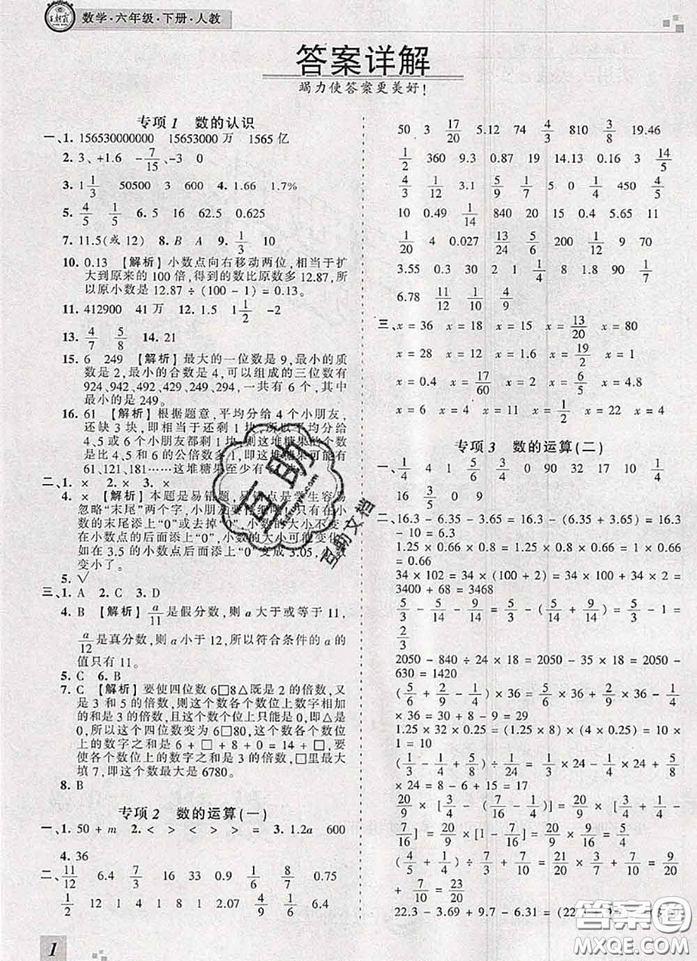 2020年王朝霞各地期末試卷精選六年級(jí)數(shù)學(xué)下冊(cè)人教版河南專版答案