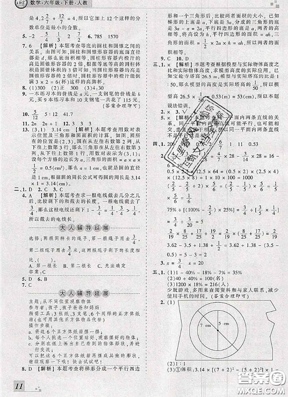 2020年王朝霞各地期末試卷精選六年級(jí)數(shù)學(xué)下冊(cè)人教版河南專版答案