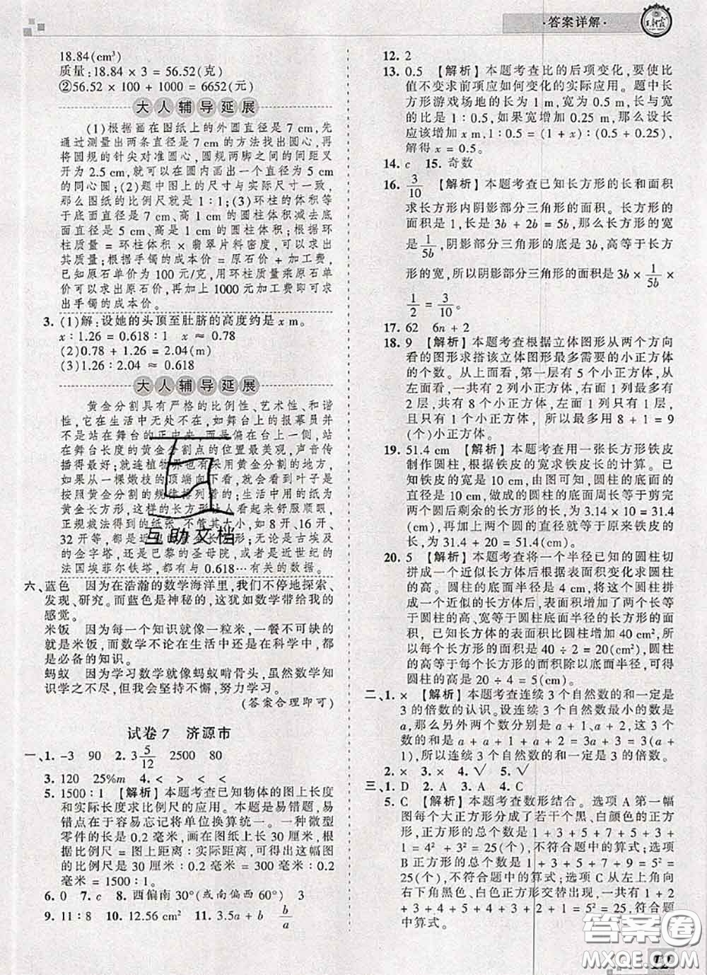 2020年王朝霞各地期末試卷精選六年級(jí)數(shù)學(xué)下冊(cè)人教版河南專版答案