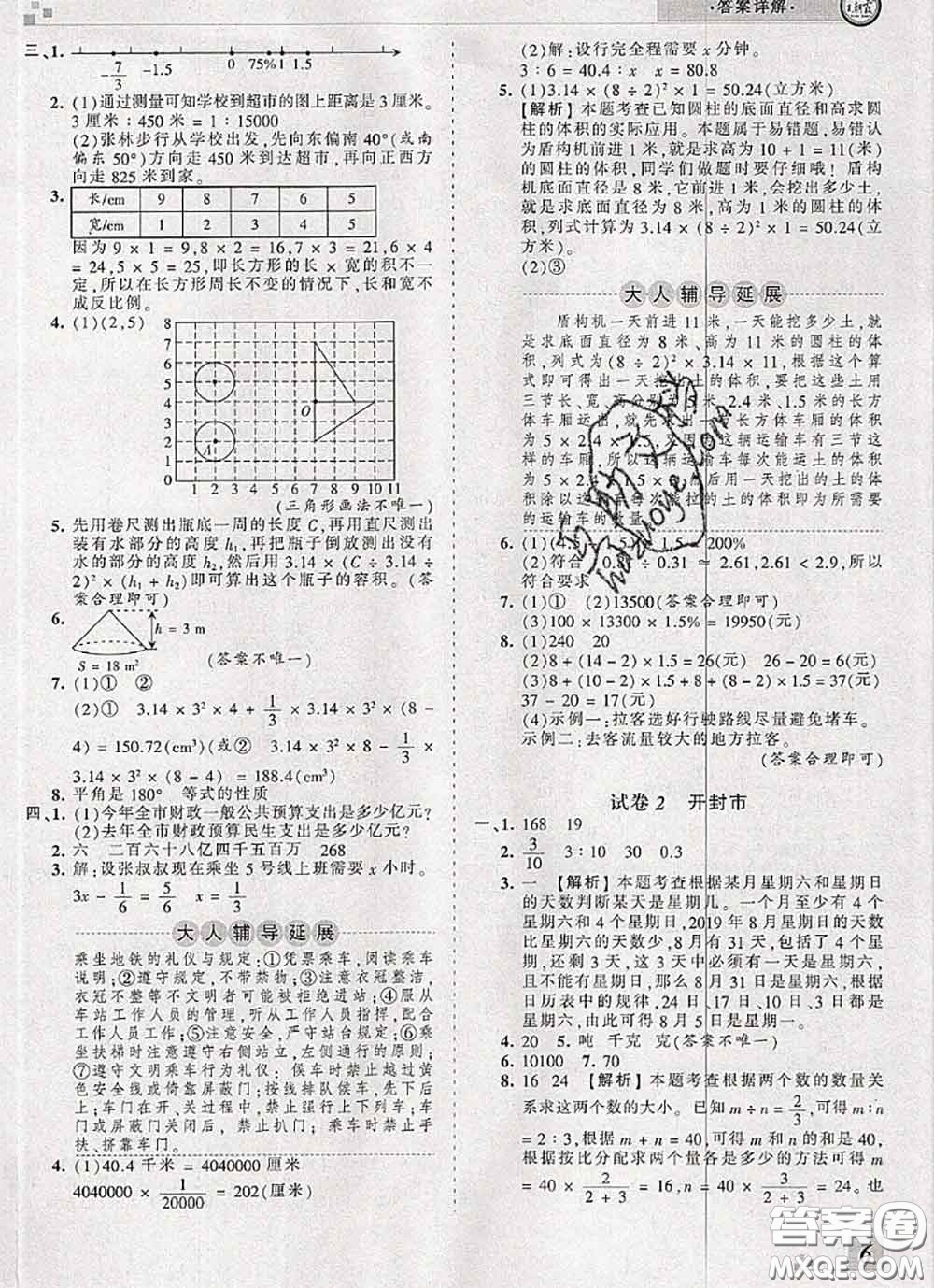 2020年王朝霞各地期末試卷精選六年級(jí)數(shù)學(xué)下冊(cè)人教版河南專版答案