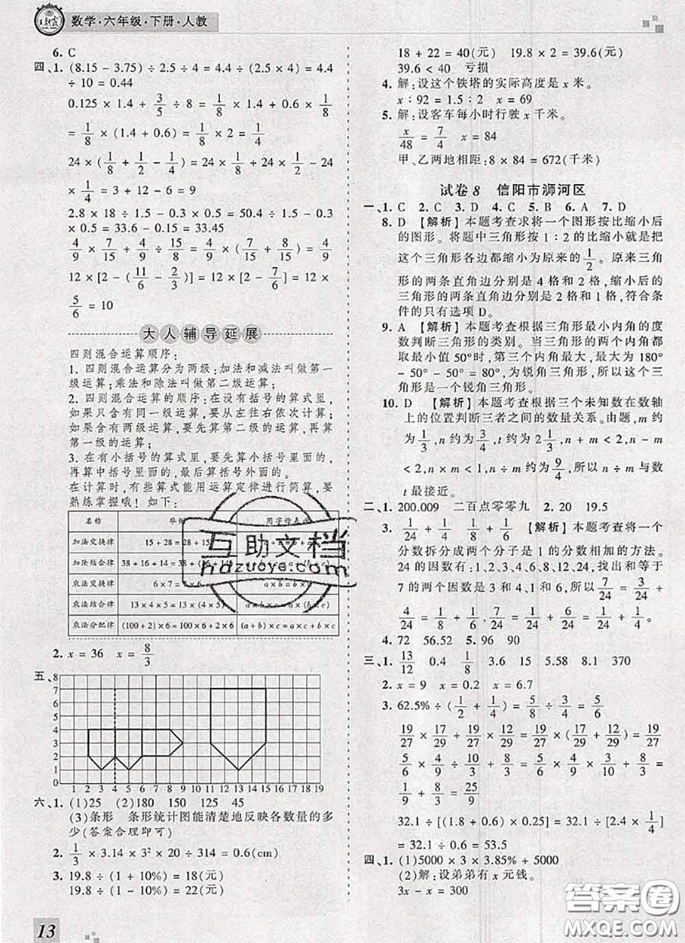 2020年王朝霞各地期末試卷精選六年級(jí)數(shù)學(xué)下冊(cè)人教版河南專版答案