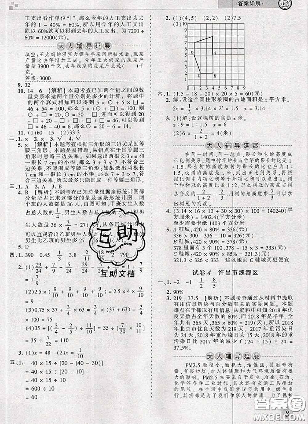 2020年王朝霞各地期末試卷精選六年級(jí)數(shù)學(xué)下冊(cè)人教版河南專版答案