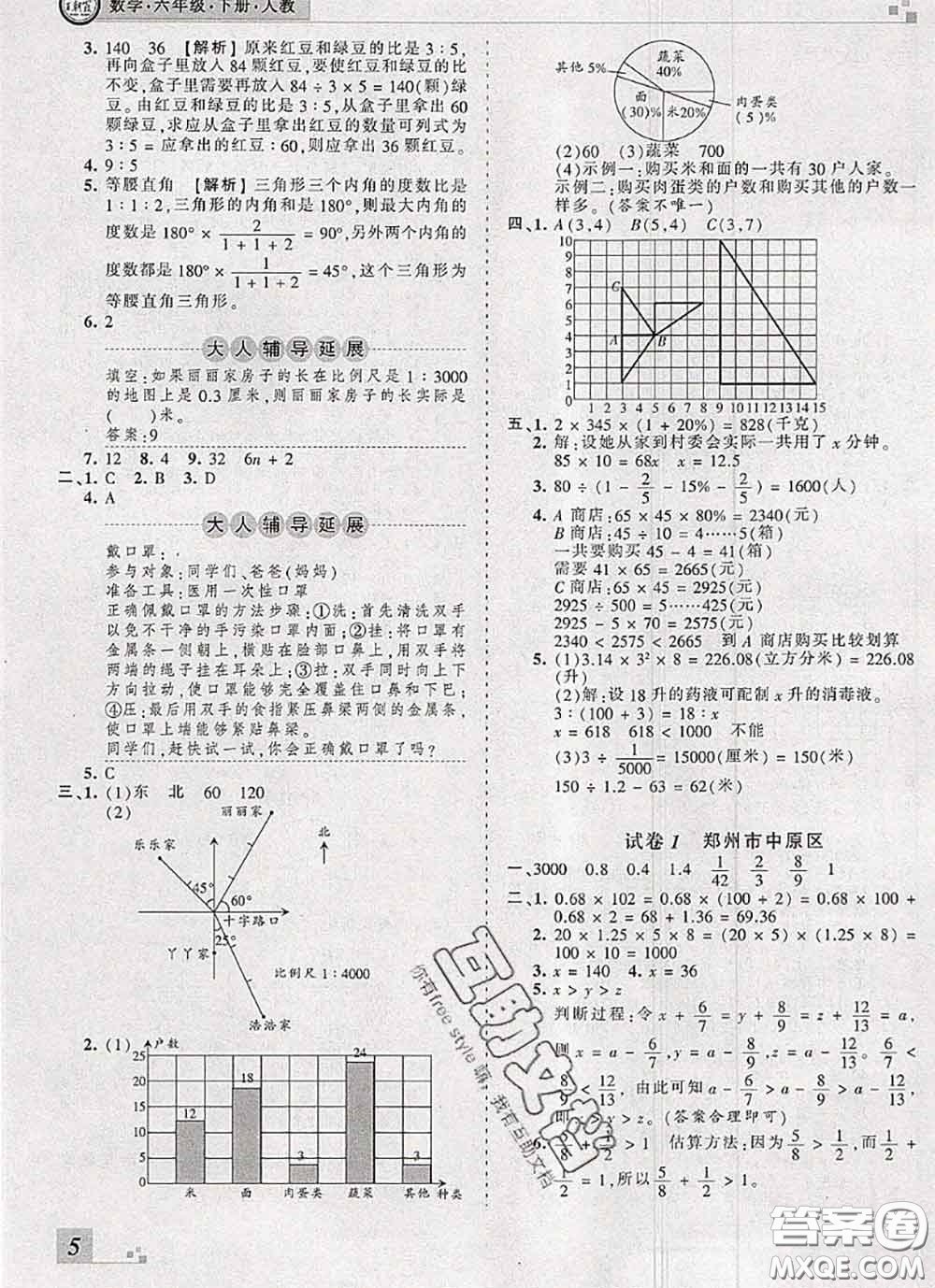 2020年王朝霞各地期末試卷精選六年級(jí)數(shù)學(xué)下冊(cè)人教版河南專版答案