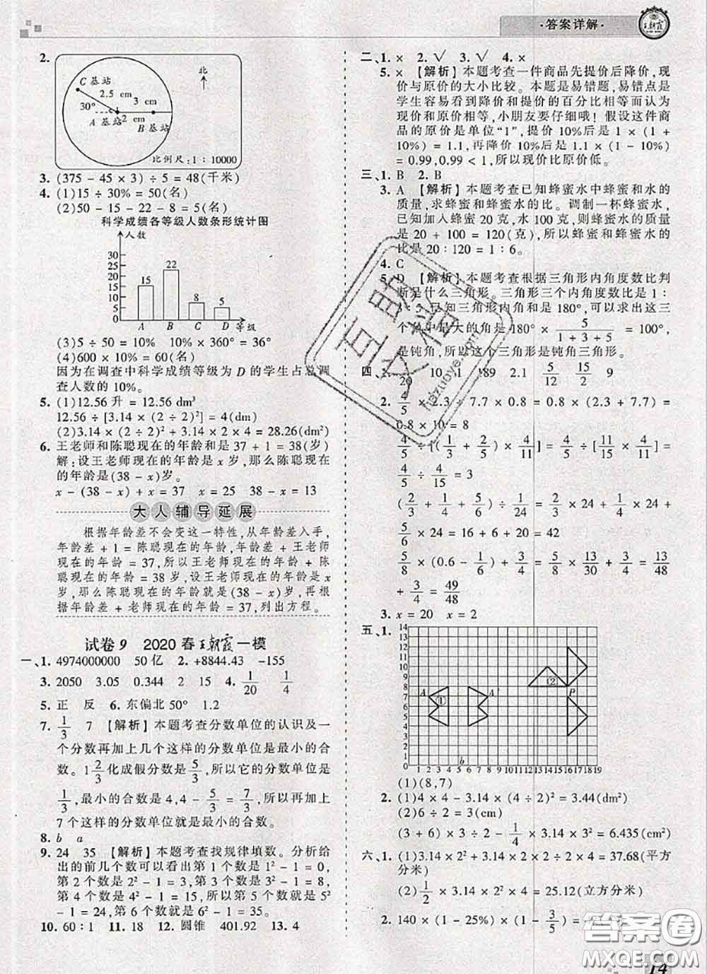 2020年王朝霞各地期末試卷精選六年級(jí)數(shù)學(xué)下冊(cè)人教版河南專版答案