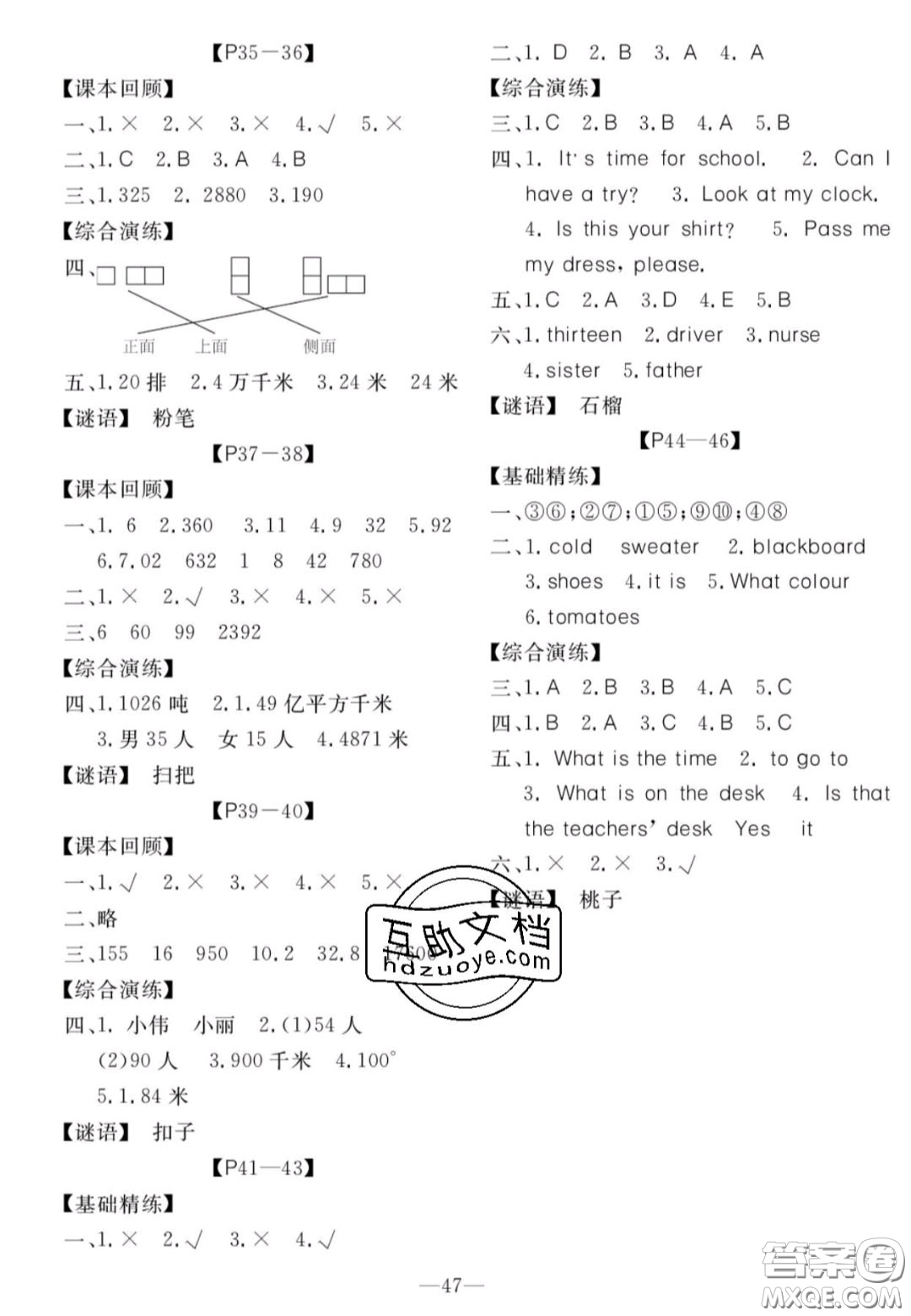 廣州出版社2020年響叮當(dāng)暑假作業(yè)四年級(jí)全科合訂本人教版答案