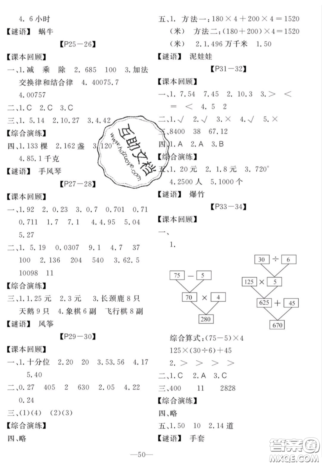 廣州出版社2020年響叮當(dāng)暑假作業(yè)四年級(jí)全科合訂本人教版答案