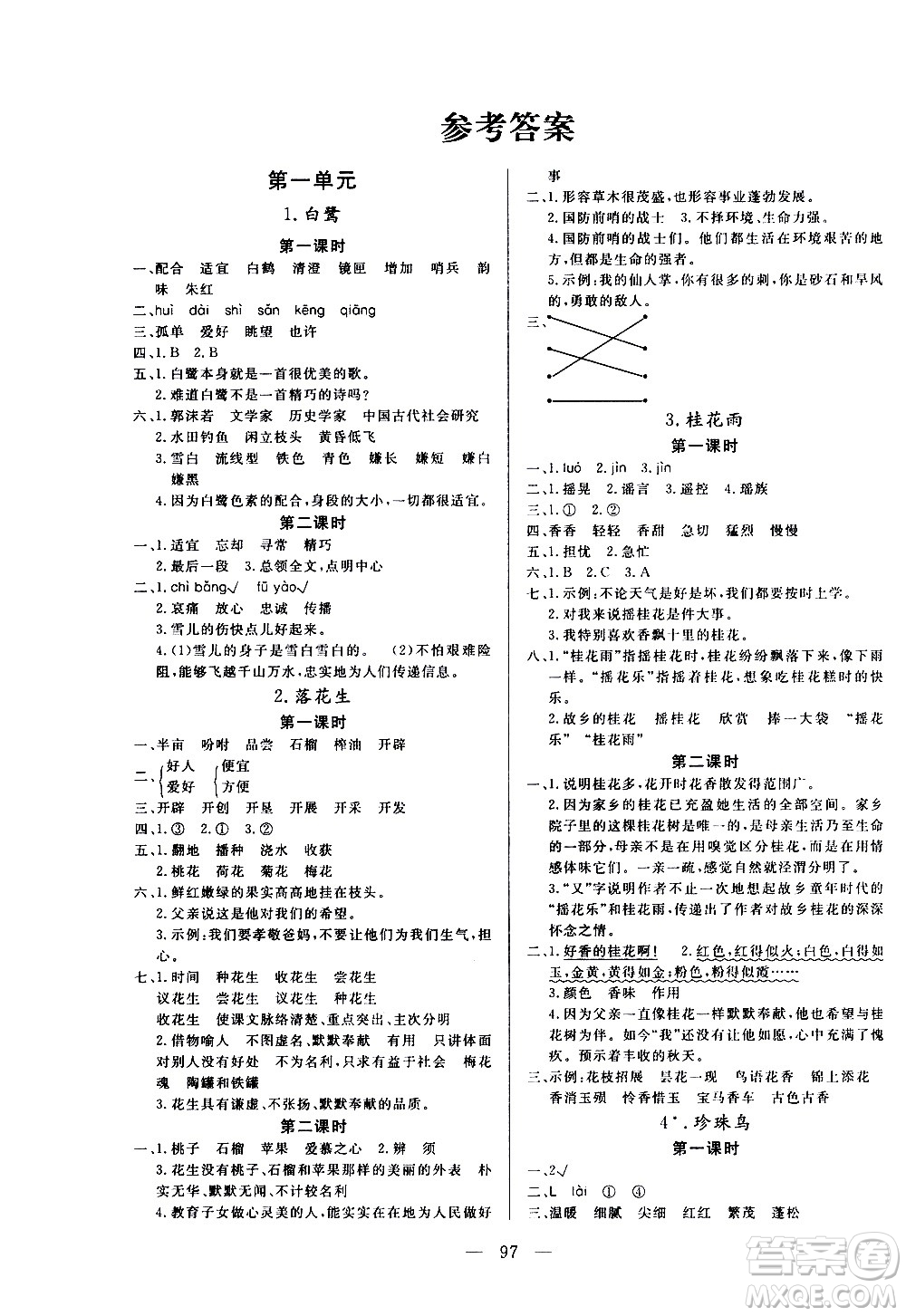 2020年狀元陪練課時優(yōu)化設(shè)計語文五年級上冊RJ人教版參考答案