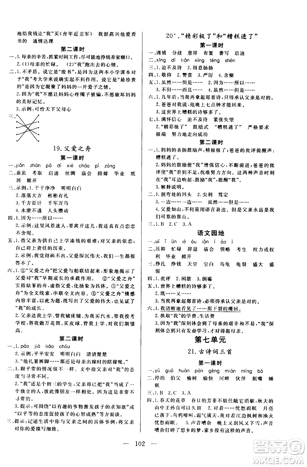 2020年狀元陪練課時優(yōu)化設(shè)計語文五年級上冊RJ人教版參考答案