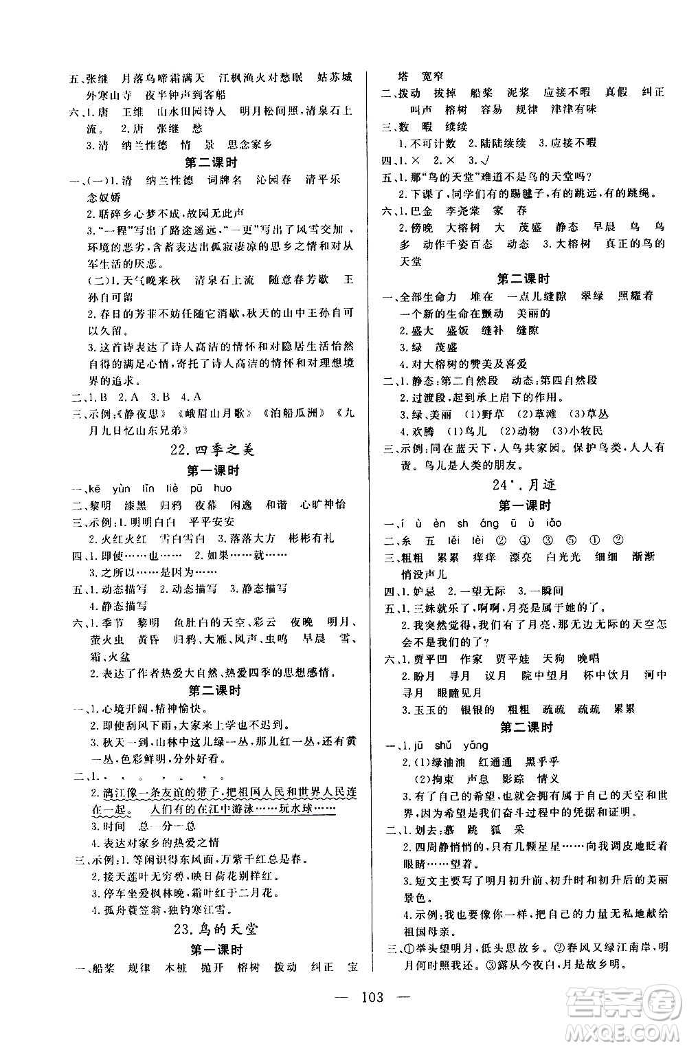 2020年狀元陪練課時優(yōu)化設(shè)計語文五年級上冊RJ人教版參考答案