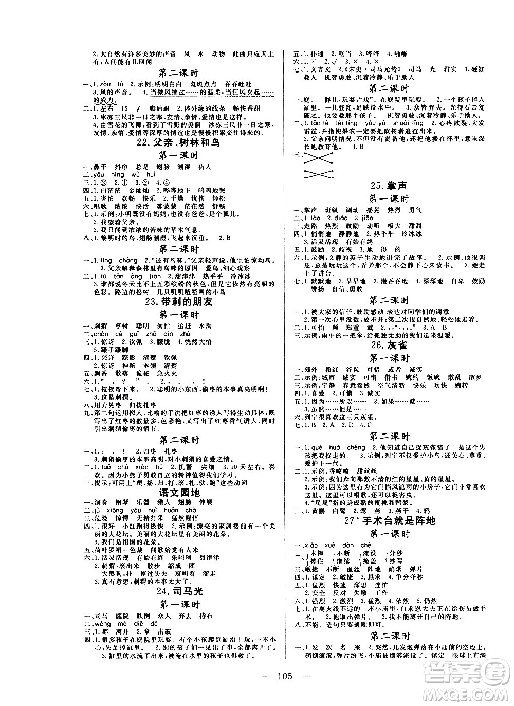 2020年?duì)钤憔氄n時(shí)優(yōu)化設(shè)計(jì)語文三年級(jí)上冊(cè)RJ人教版參考答案