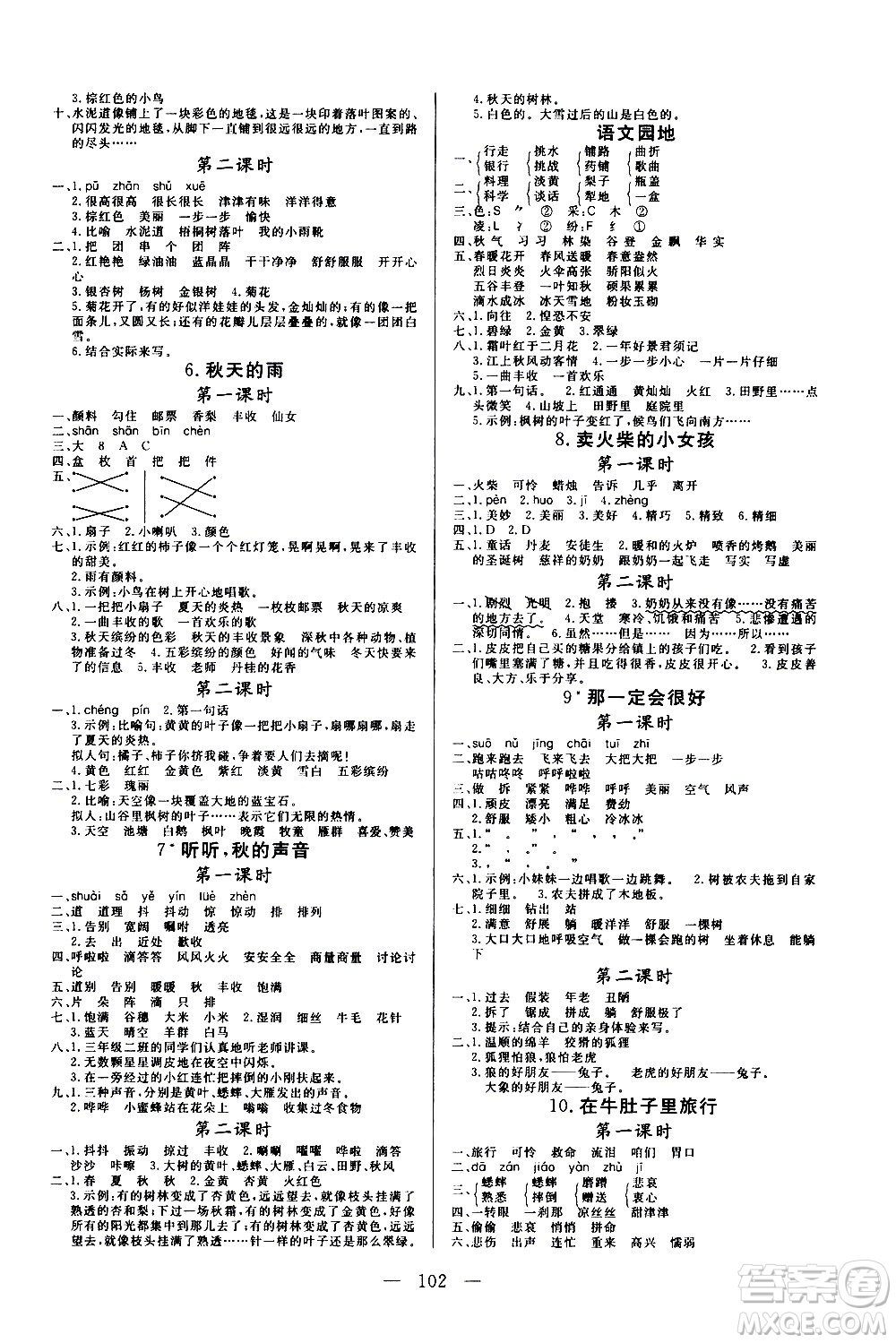 2020年?duì)钤憔氄n時(shí)優(yōu)化設(shè)計(jì)語文三年級(jí)上冊(cè)RJ人教版參考答案