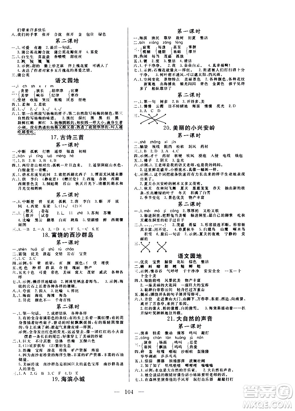 2020年?duì)钤憔氄n時(shí)優(yōu)化設(shè)計(jì)語文三年級(jí)上冊(cè)RJ人教版參考答案