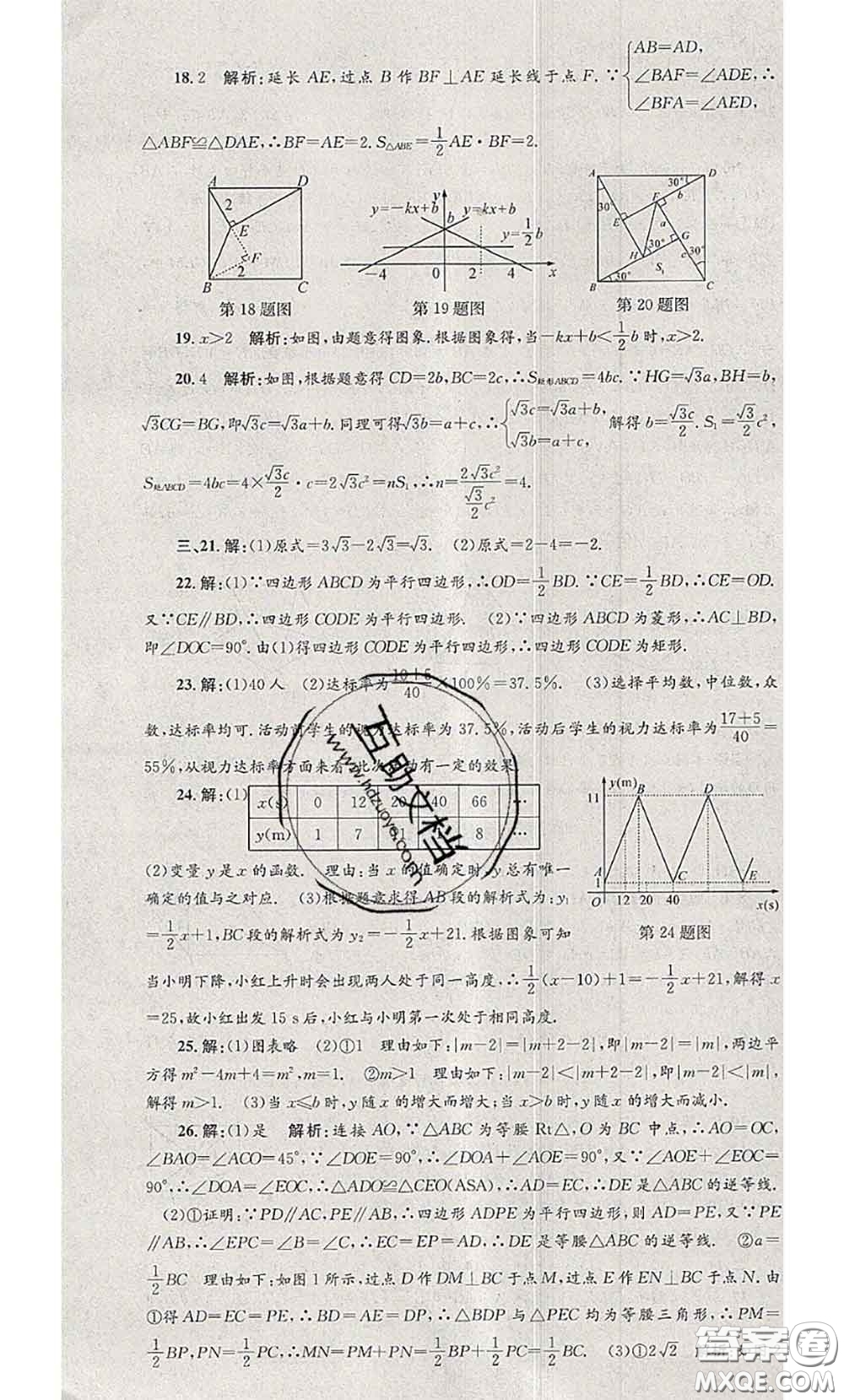 2020年孟建平各地期末試卷精選八年級數(shù)學(xué)下冊人教版答案