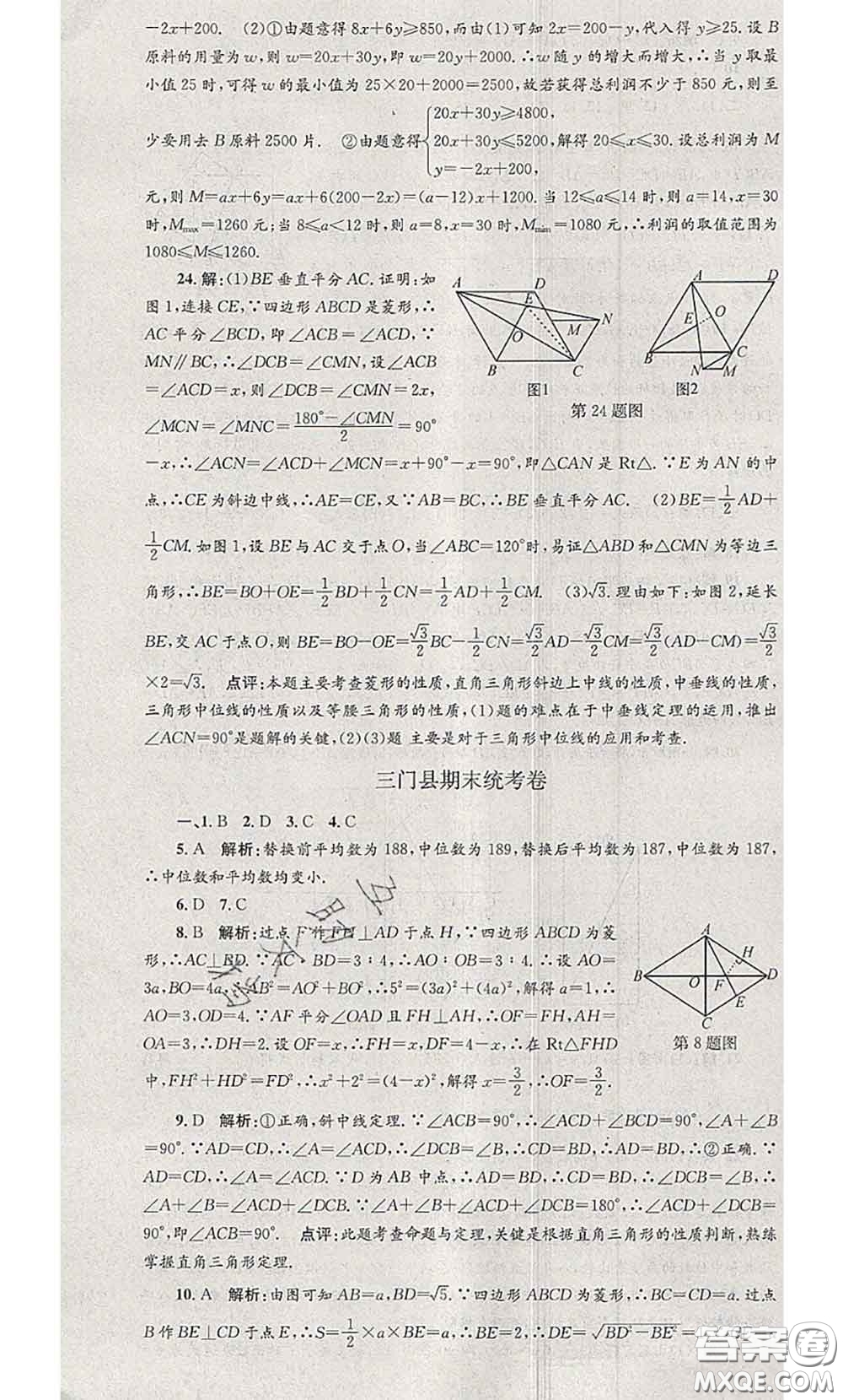 2020年孟建平各地期末試卷精選八年級數(shù)學(xué)下冊人教版答案