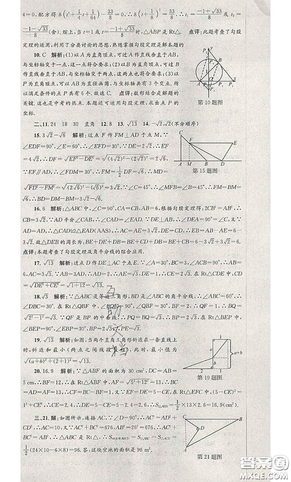 2020年孟建平各地期末試卷精選八年級數(shù)學(xué)下冊人教版答案