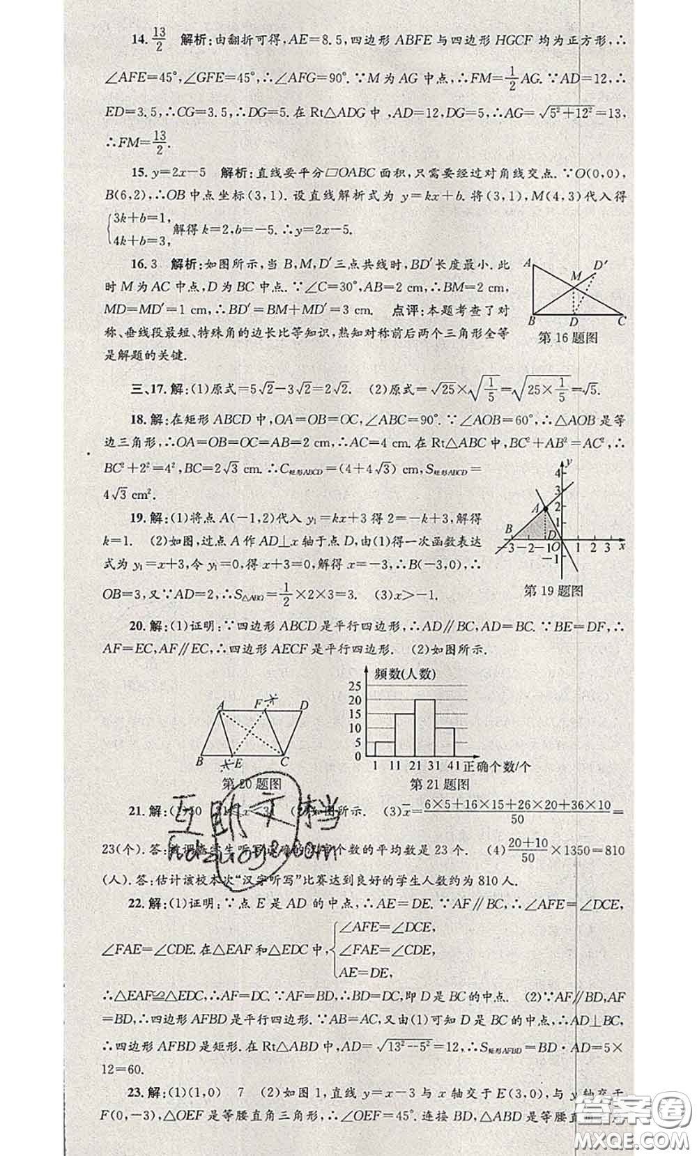 2020年孟建平各地期末試卷精選八年級數(shù)學(xué)下冊人教版答案