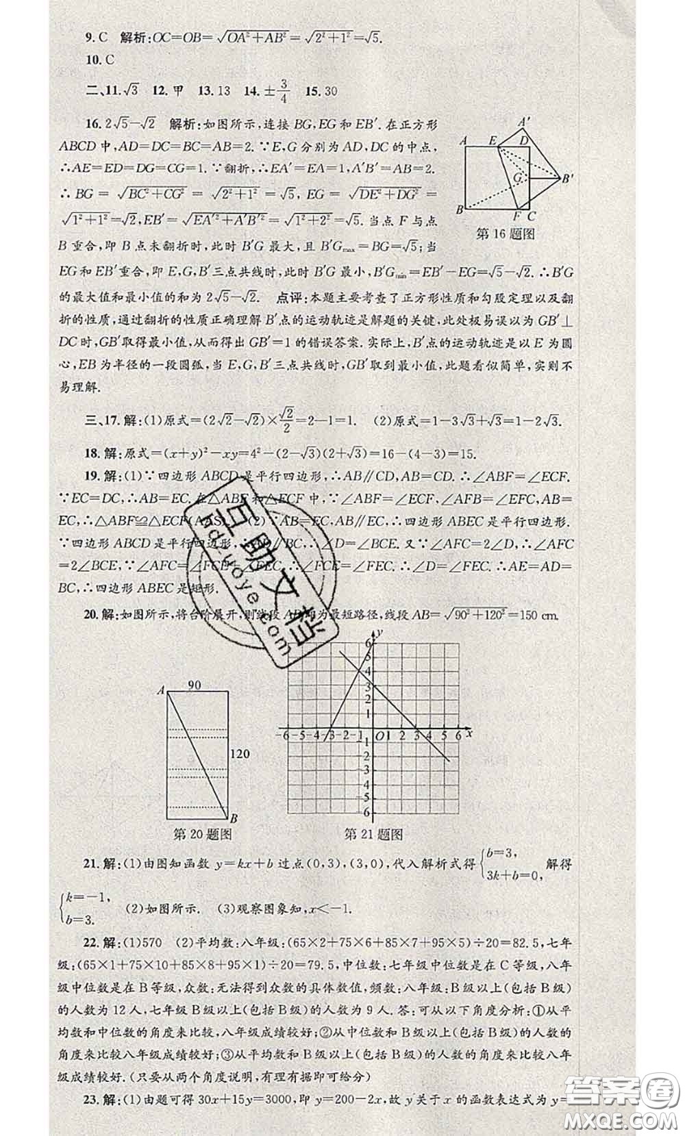 2020年孟建平各地期末試卷精選八年級數(shù)學(xué)下冊人教版答案